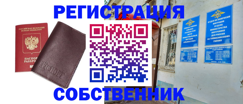 временная регистрация собственник в Луге